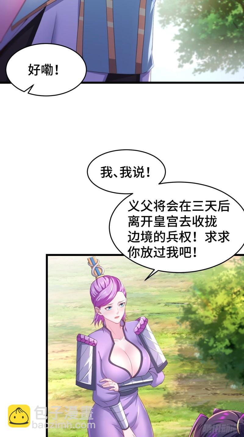 🍵被迫成为反派赘婿 收付凶兽 第20页