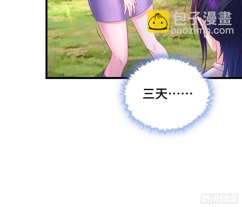 🍵被迫成为反派赘婿 收付凶兽 第21页