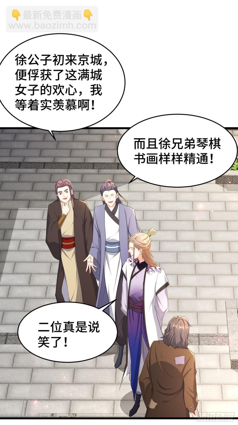 🍵被迫成为反派赘婿 收付凶兽 第31页