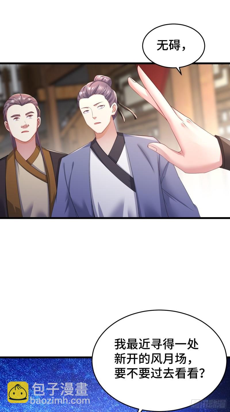 🍵被迫成为反派赘婿 收付凶兽 第36页