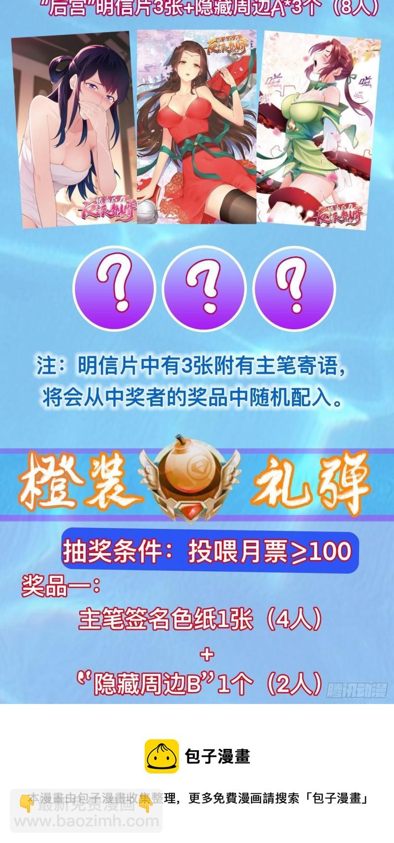 🍵被迫成为反派赘婿 收付凶兽 第50页