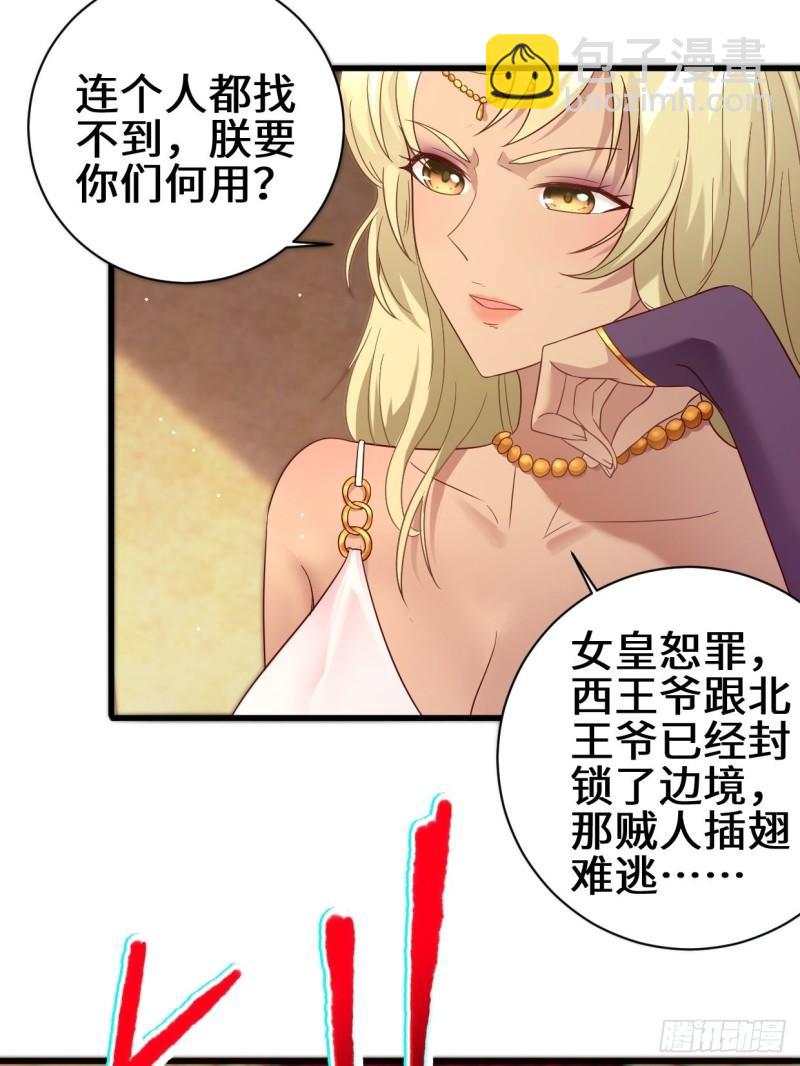 🍵被迫成为反派赘婿 挟持女皇 第18页