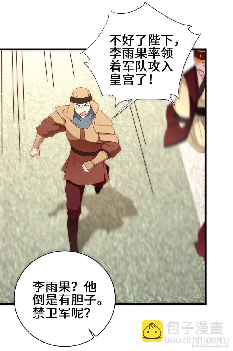 🍵被迫成为反派赘婿 挟持女皇 第20页