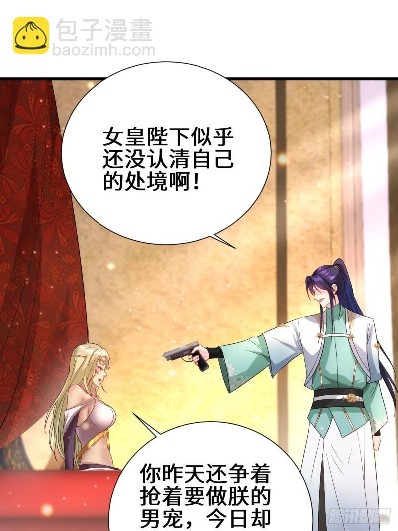 🍵被迫成为反派赘婿 挟持女皇 第25页
