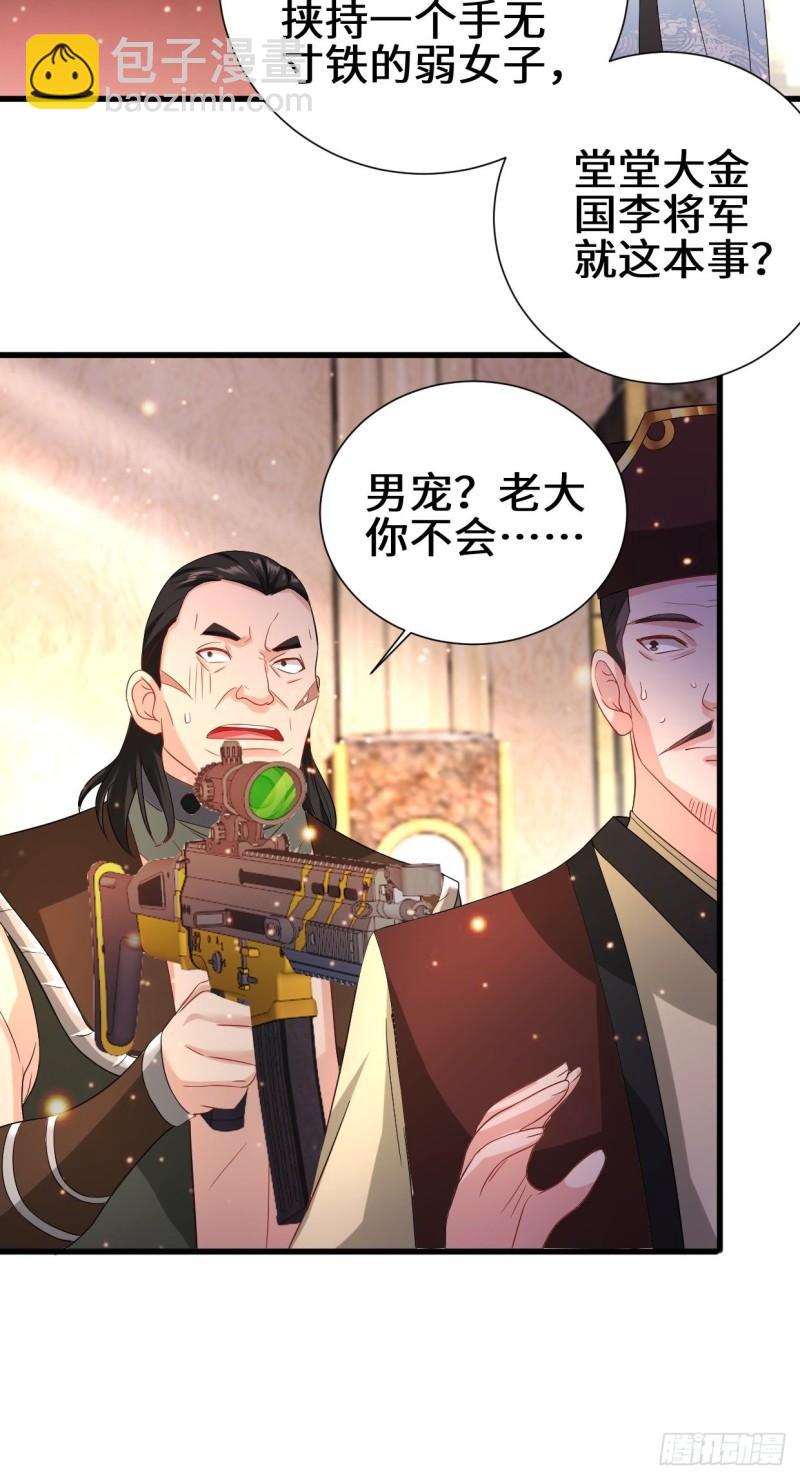 🍵被迫成为反派赘婿 挟持女皇 第26页