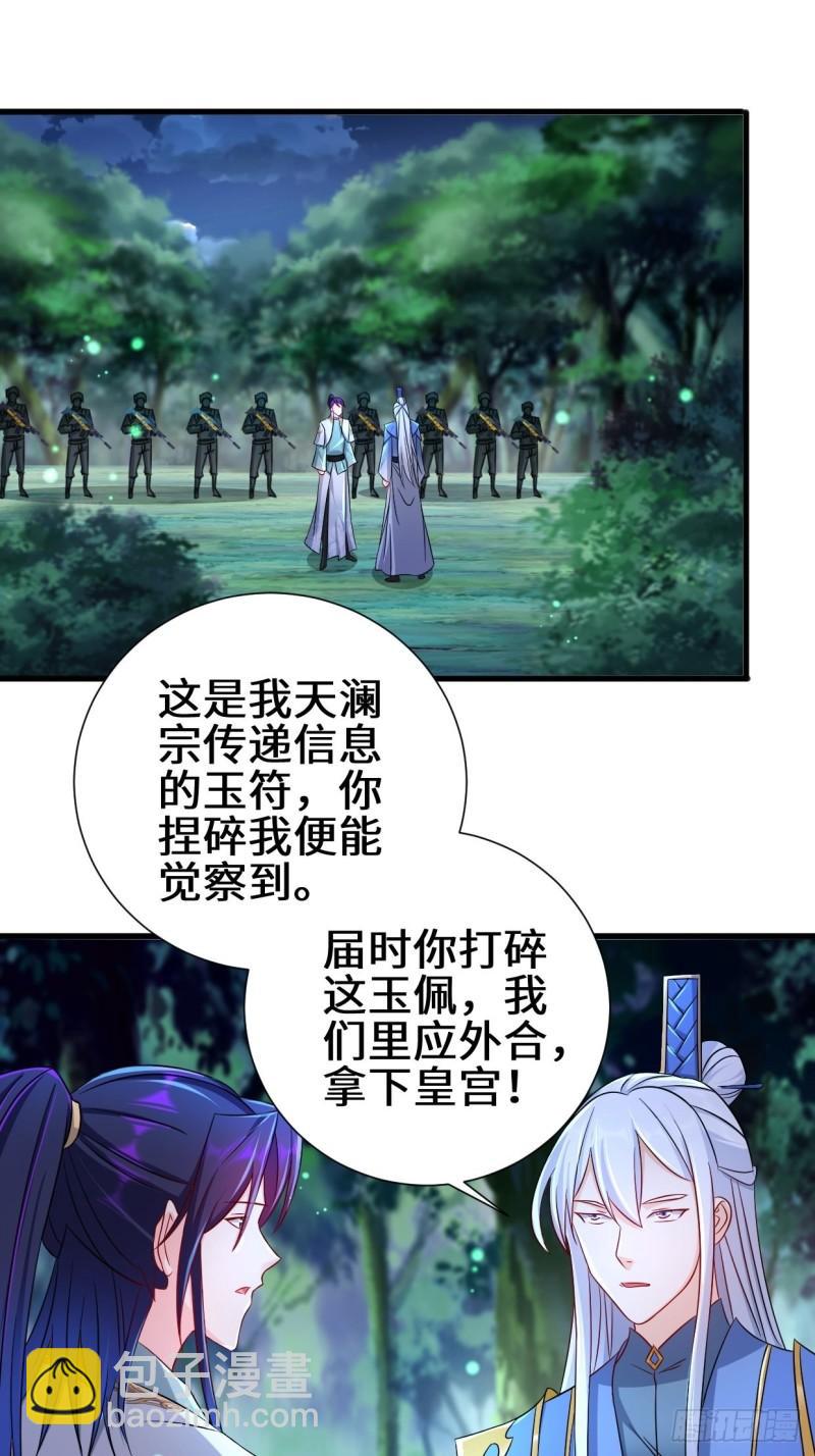 🍵被迫成为反派赘婿 挟持女皇 第3页