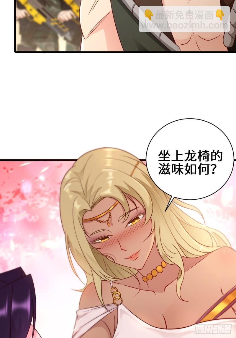 🍵被迫成为反派赘婿 挟持女皇 第30页