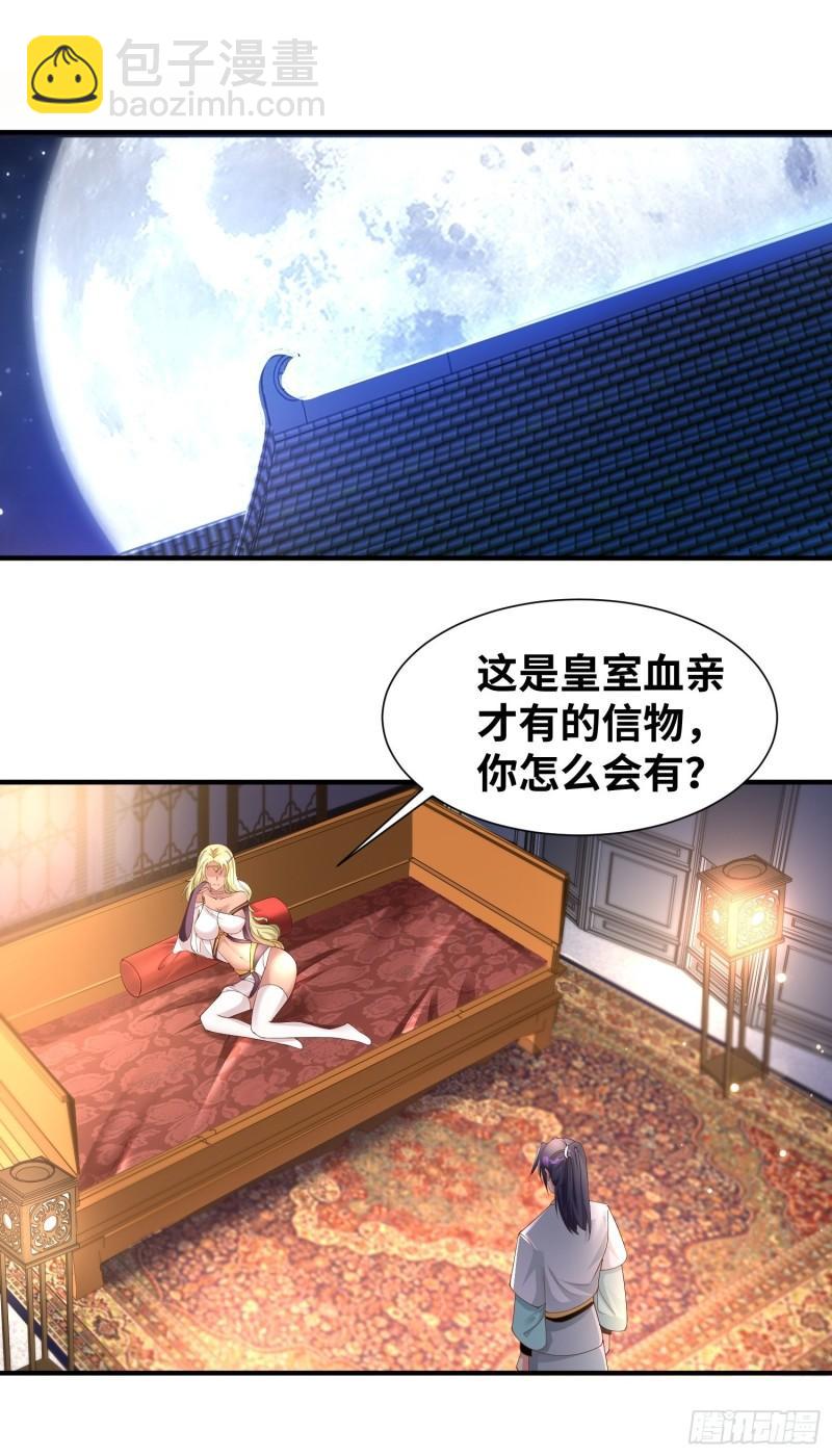 🍵被迫成为反派赘婿 达成共识 第11页