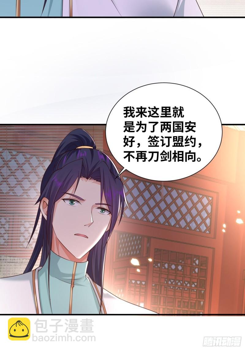 🍵被迫成为反派赘婿 达成共识 第14页