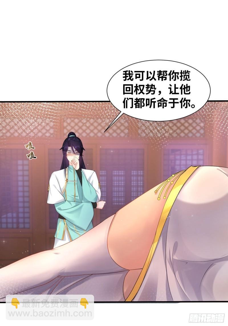 🍵被迫成为反派赘婿 达成共识 第16页