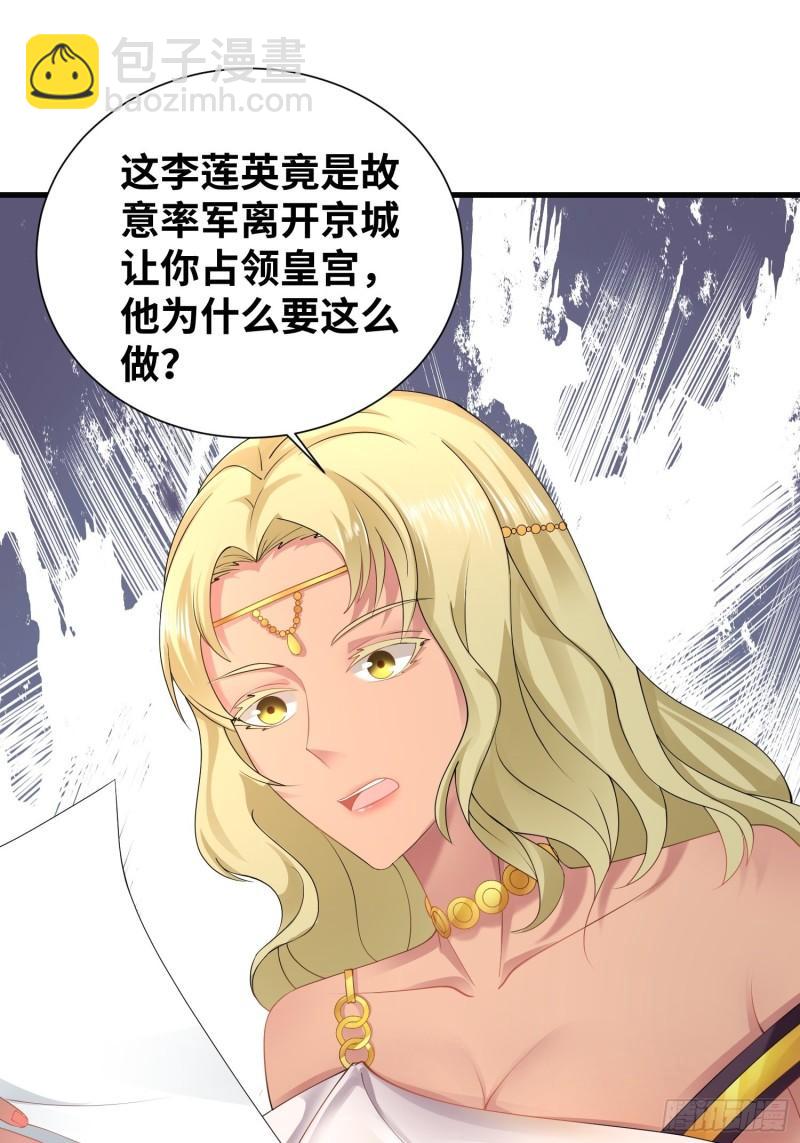 🍵被迫成为反派赘婿 达成共识 第20页