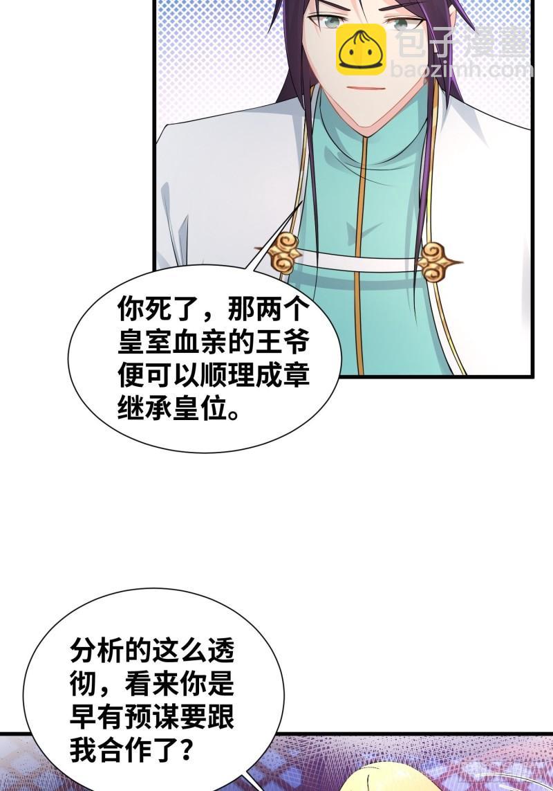 🍵被迫成为反派赘婿 达成共识 第22页