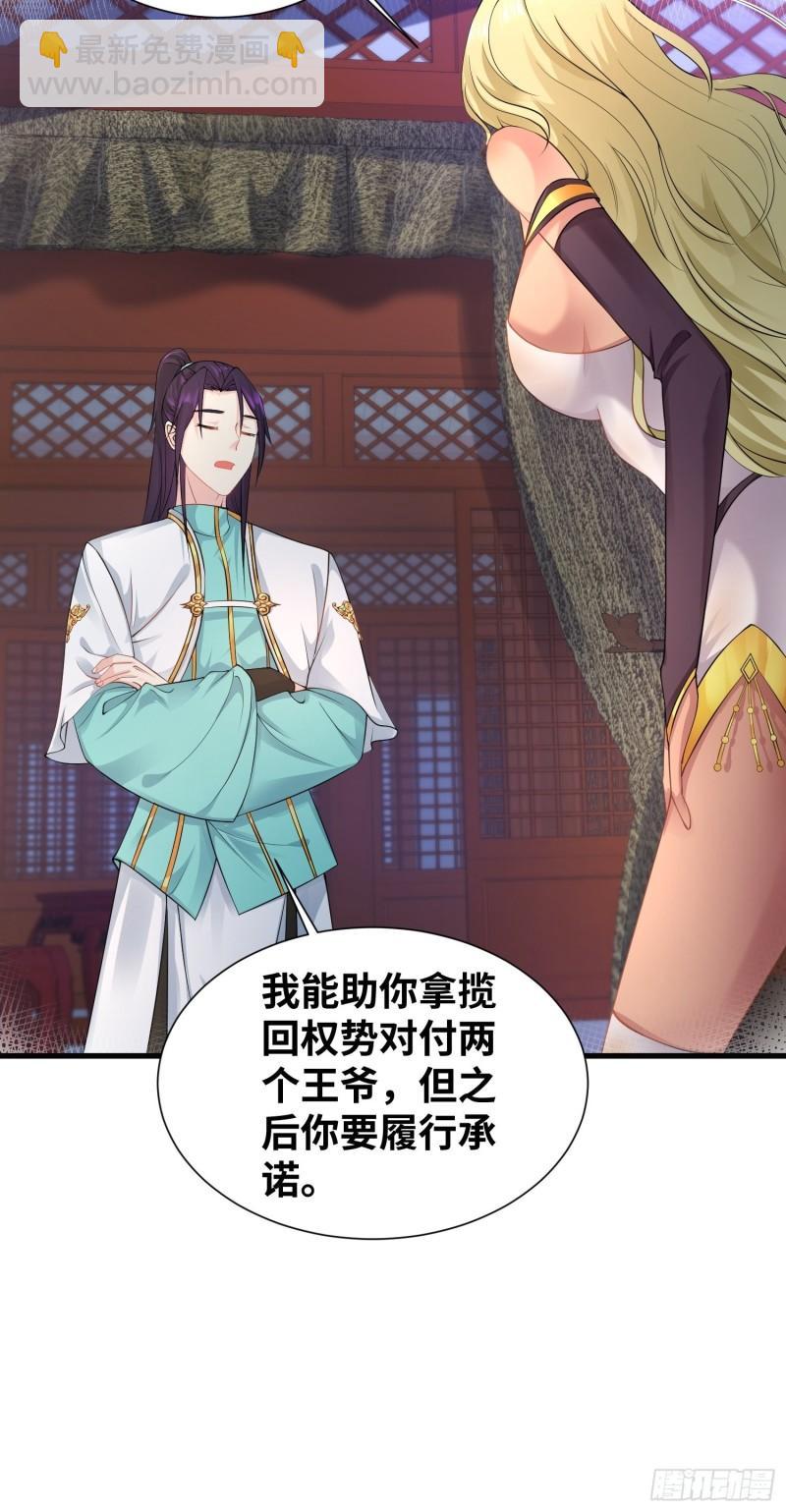 🍵被迫成为反派赘婿 达成共识 第23页