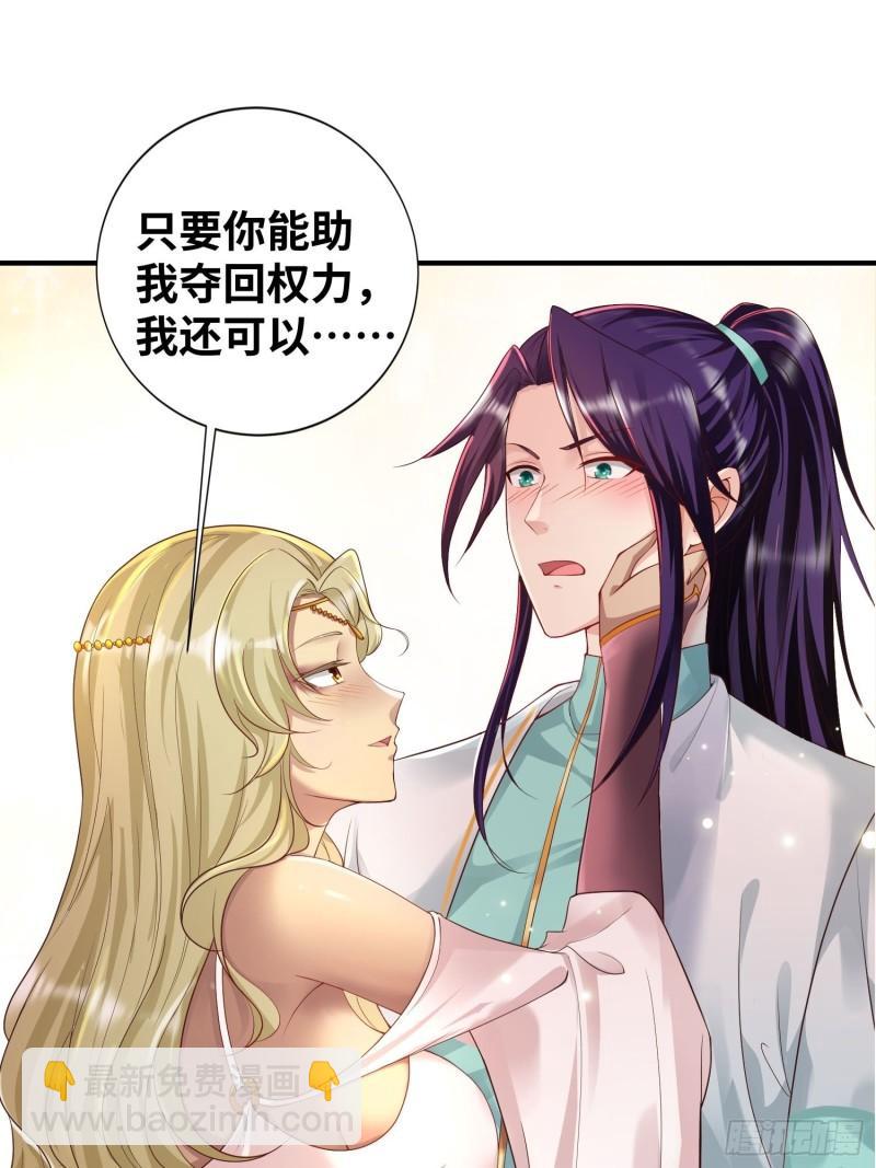 🍵被迫成为反派赘婿 达成共识 第24页