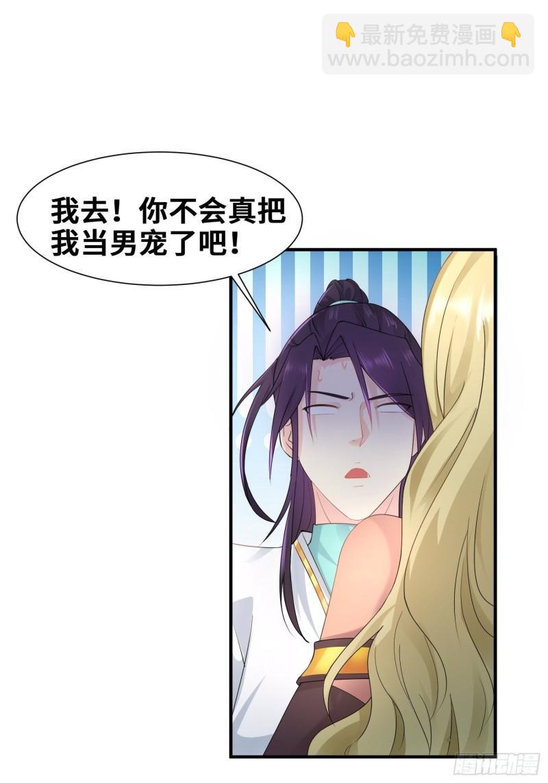 🍵被迫成为反派赘婿 达成共识 第31页
