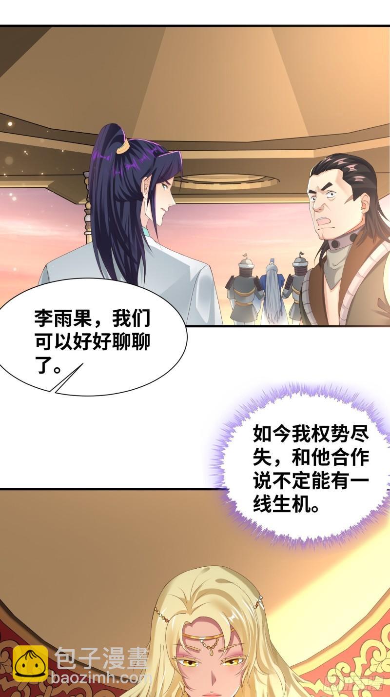 🍵被迫成为反派赘婿 达成共识 第8页