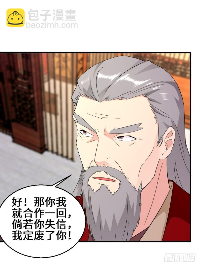 🍵被迫成为反派赘婿 暗潮汹涌 第10页