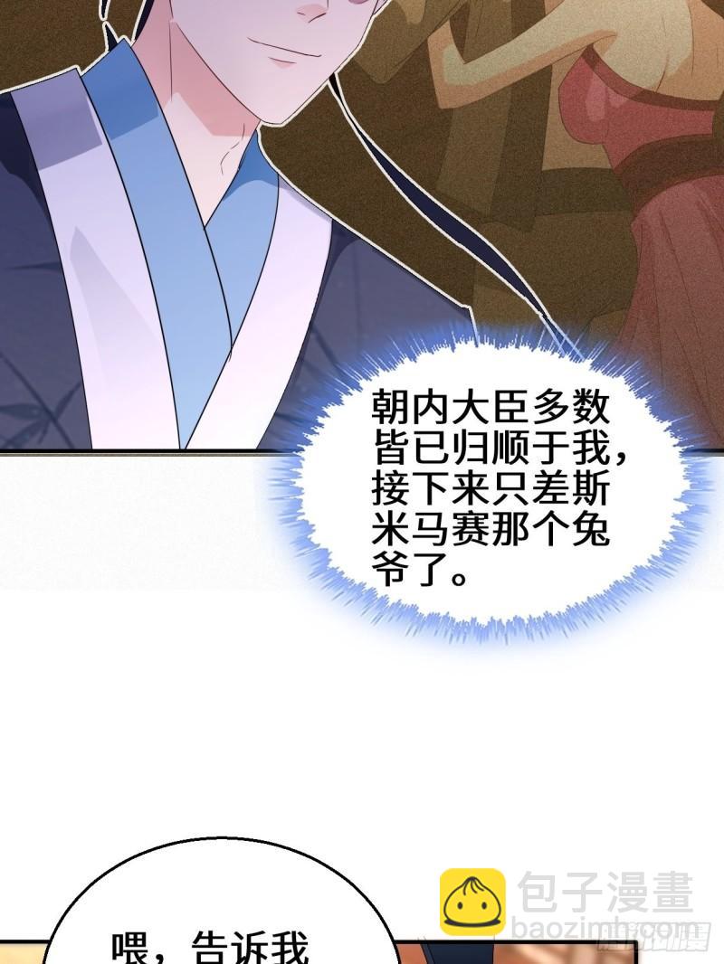 🍵被迫成为反派赘婿 暗潮汹涌 第13页