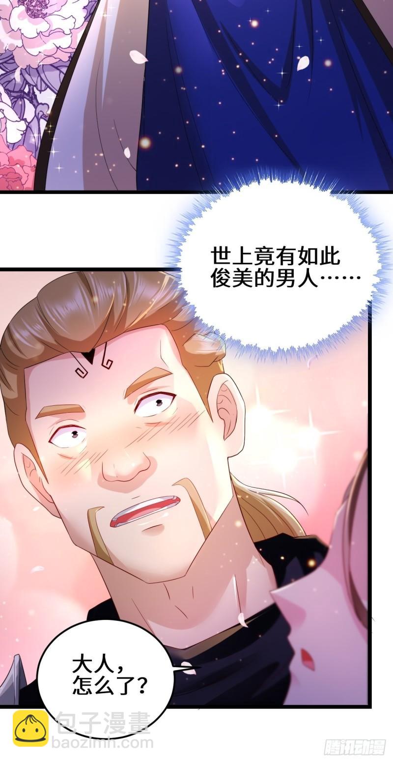 🍵被迫成为反派赘婿 暗潮汹涌 第23页