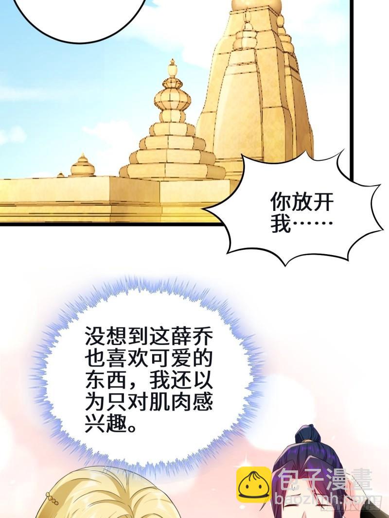 🍵被迫成为反派赘婿 暗潮汹涌 第29页