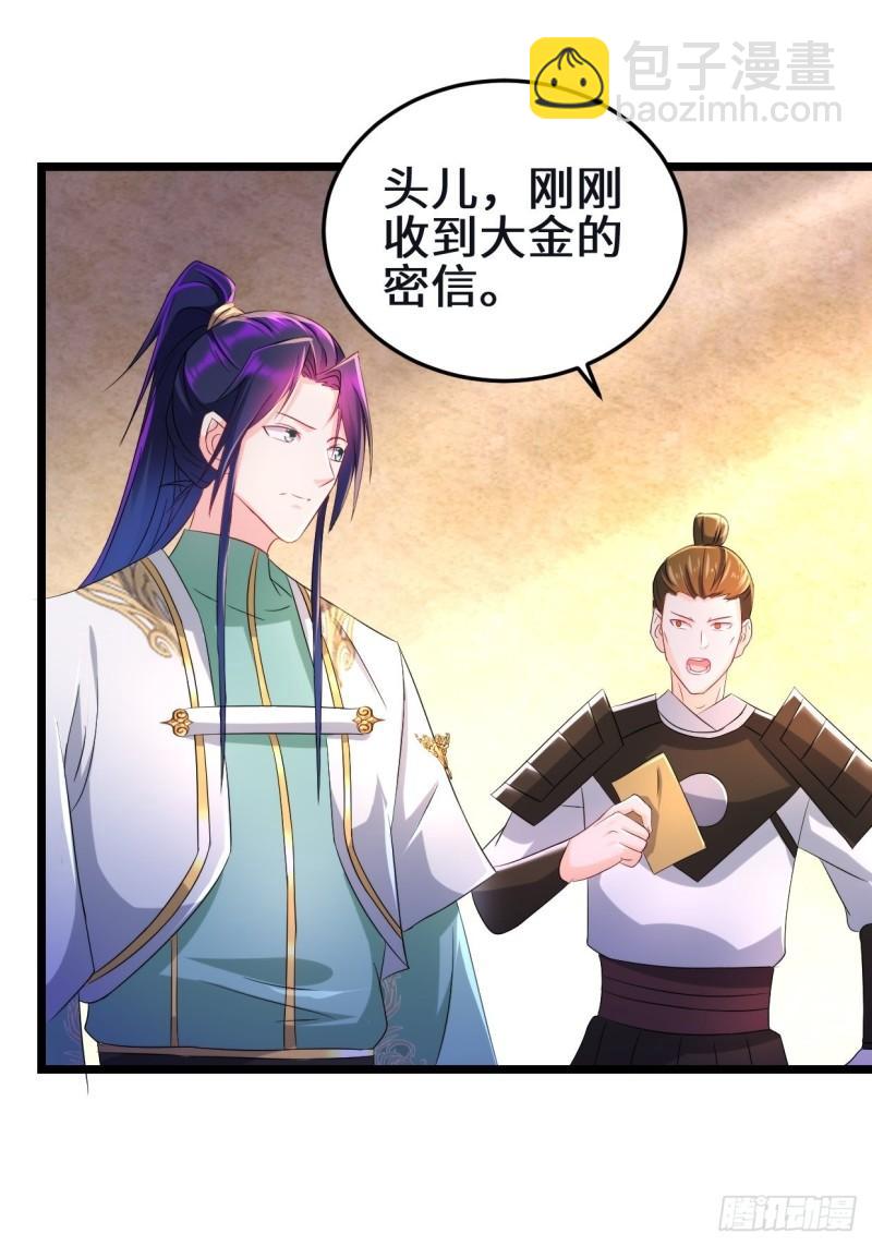 🍵被迫成为反派赘婿 暗潮汹涌 第31页