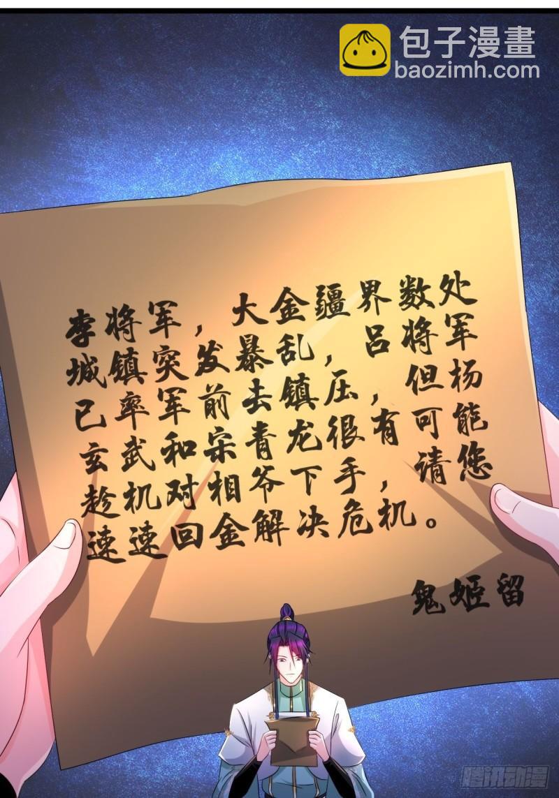 🍵被迫成为反派赘婿 暗潮汹涌 第32页