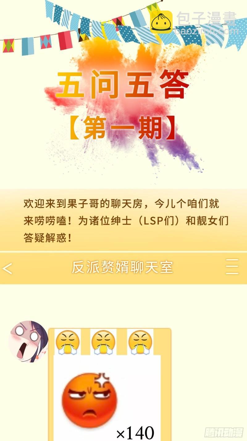 🍵被迫成为反派赘婿 暗潮汹涌 第35页