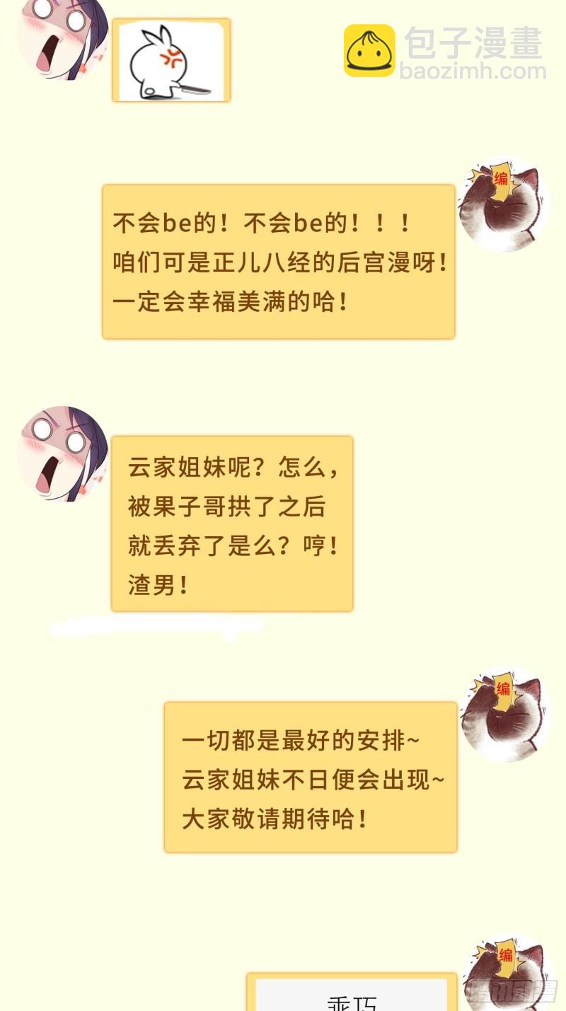 🍵被迫成为反派赘婿 暗潮汹涌 第37页