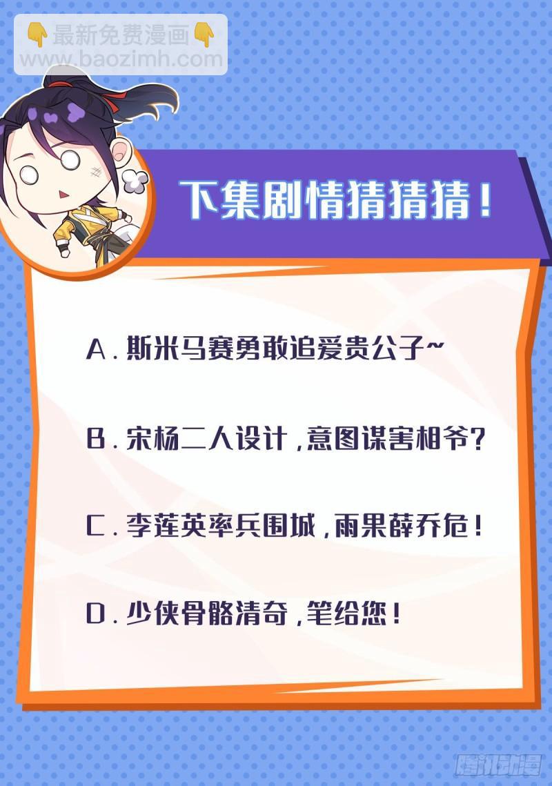 🍵被迫成为反派赘婿 暗潮汹涌 第41页