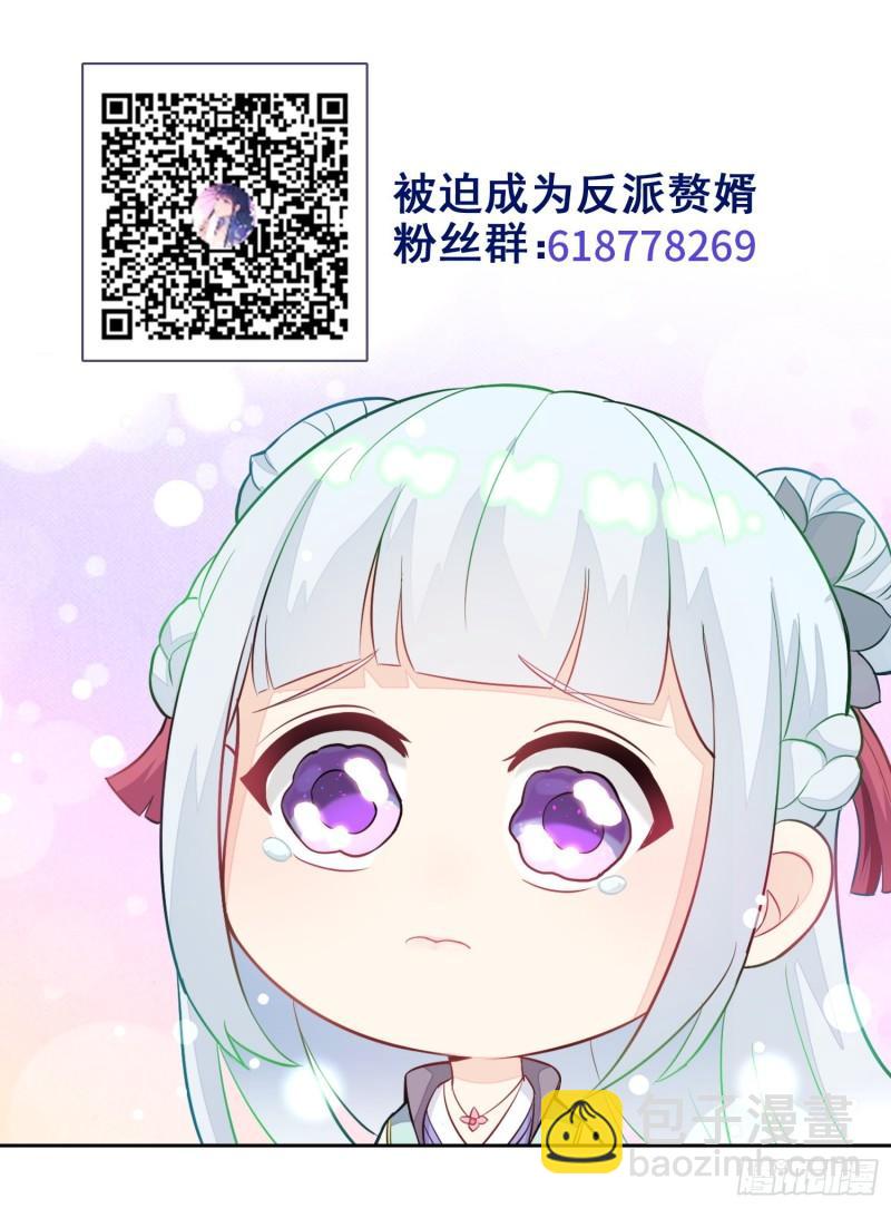 🍵被迫成为反派赘婿 暗潮汹涌 第42页