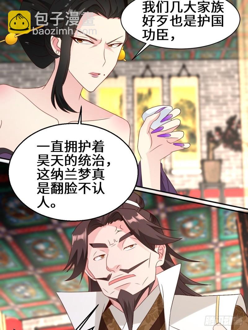 🍵被迫成为反派赘婿 暗潮汹涌 第5页