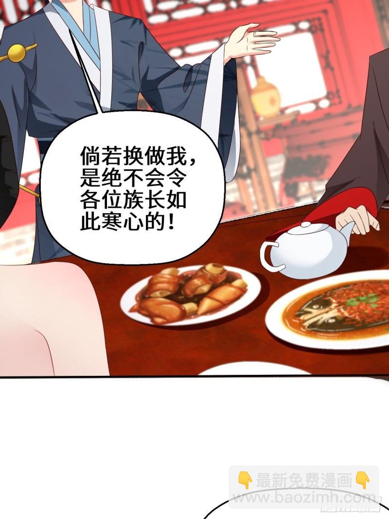 🍵被迫成为反派赘婿 暗潮汹涌 第7页