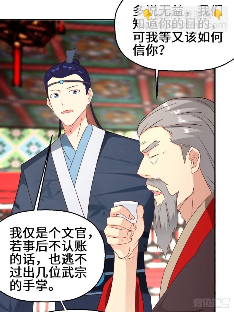 🍵被迫成为反派赘婿 暗潮汹涌 第8页