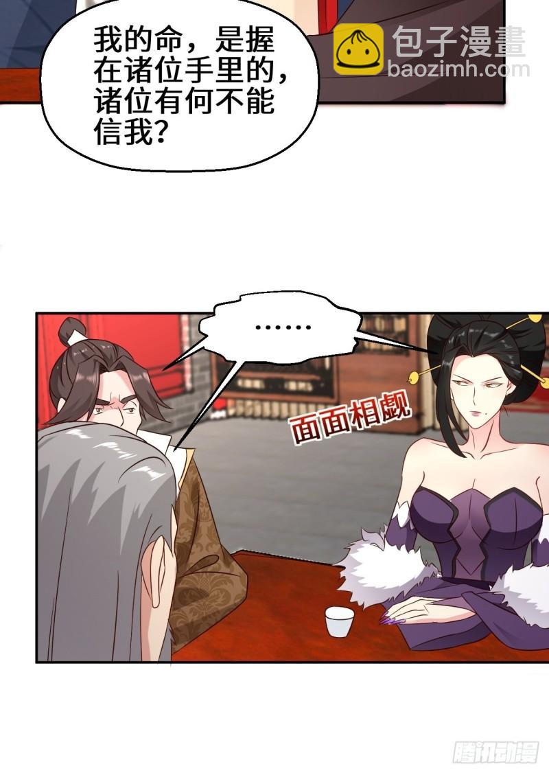 🍵被迫成为反派赘婿 暗潮汹涌 第9页