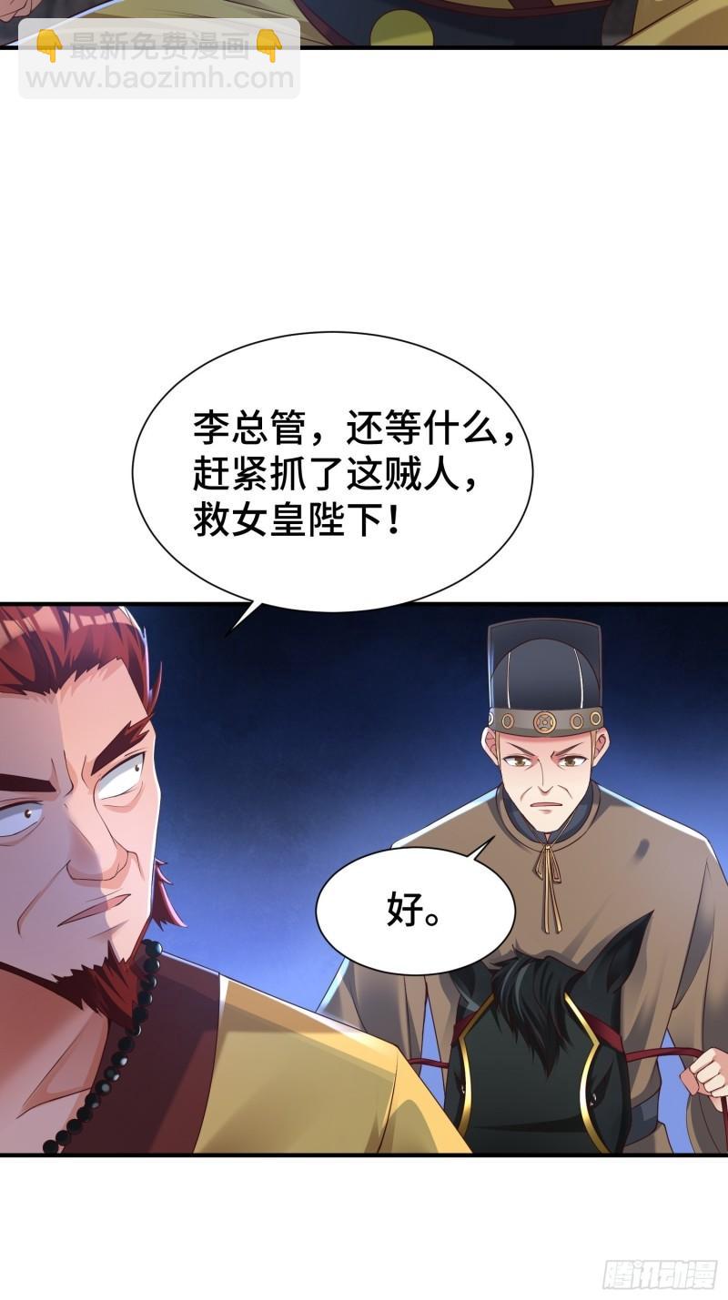 🍵被迫成为反派赘婿 先帝降临 第10页