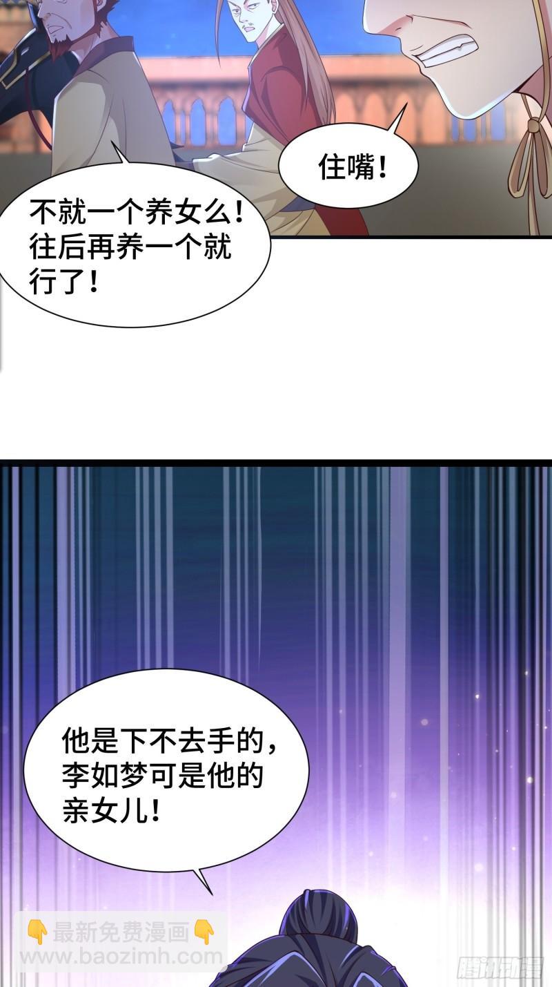 🍵被迫成为反派赘婿 先帝降临 第15页