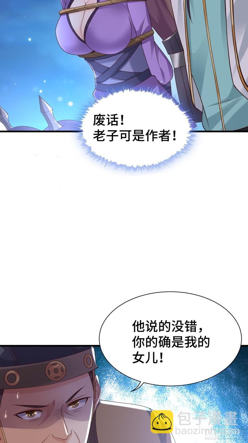 🍵被迫成为反派赘婿 先帝降临 第19页