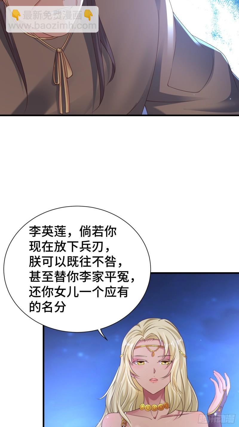 🍵被迫成为反派赘婿 先帝降临 第20页