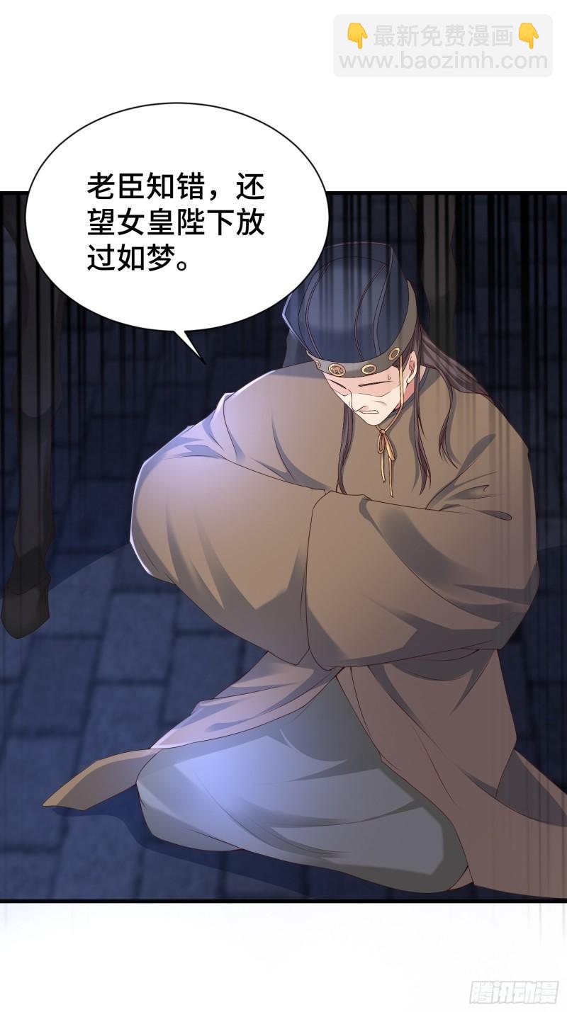 🍵被迫成为反派赘婿 先帝降临 第22页
