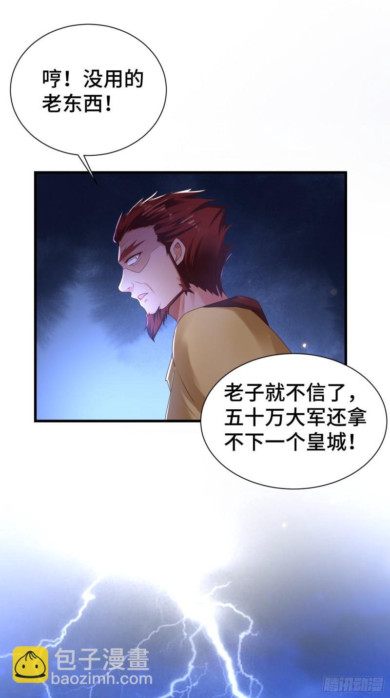 🍵被迫成为反派赘婿 先帝降临 第23页