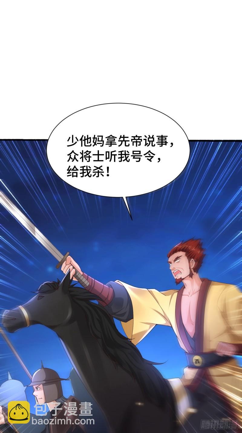 🍵被迫成为反派赘婿 先帝降临 第25页