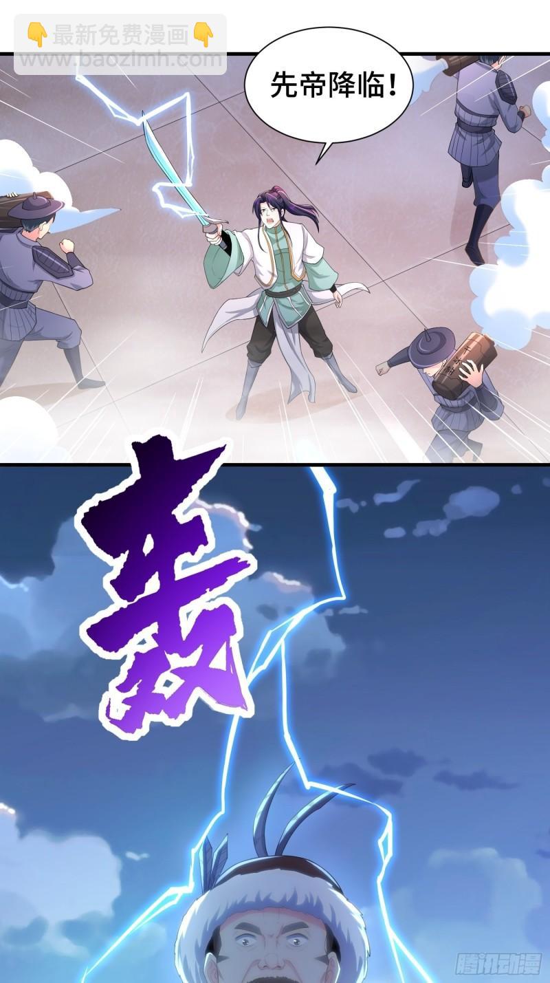 🍵被迫成为反派赘婿 先帝降临 第27页