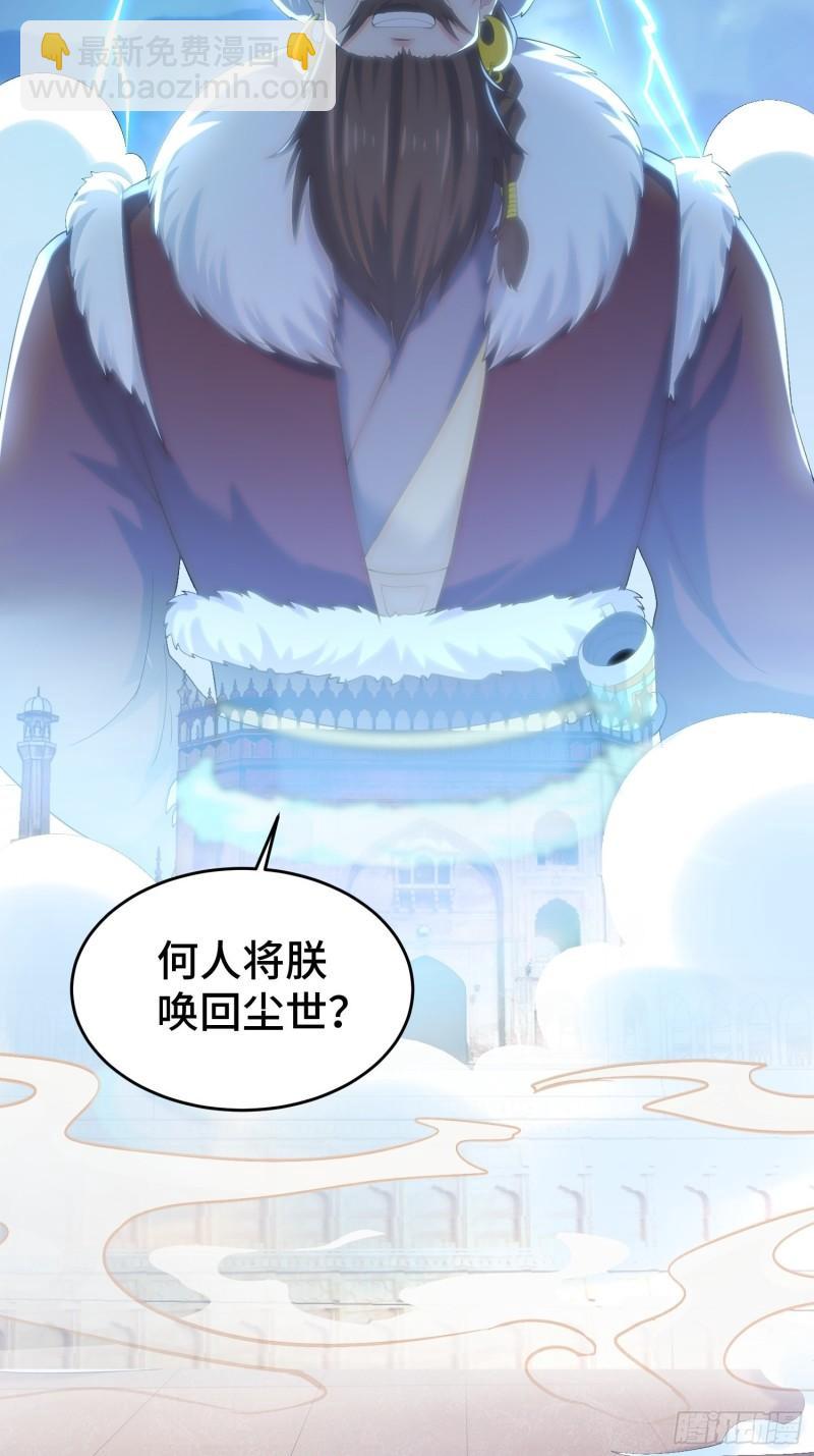 🍵被迫成为反派赘婿 先帝降临 第28页