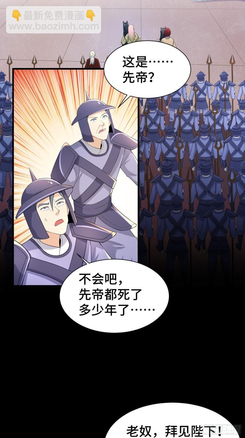 🍵被迫成为反派赘婿 先帝降临 第29页