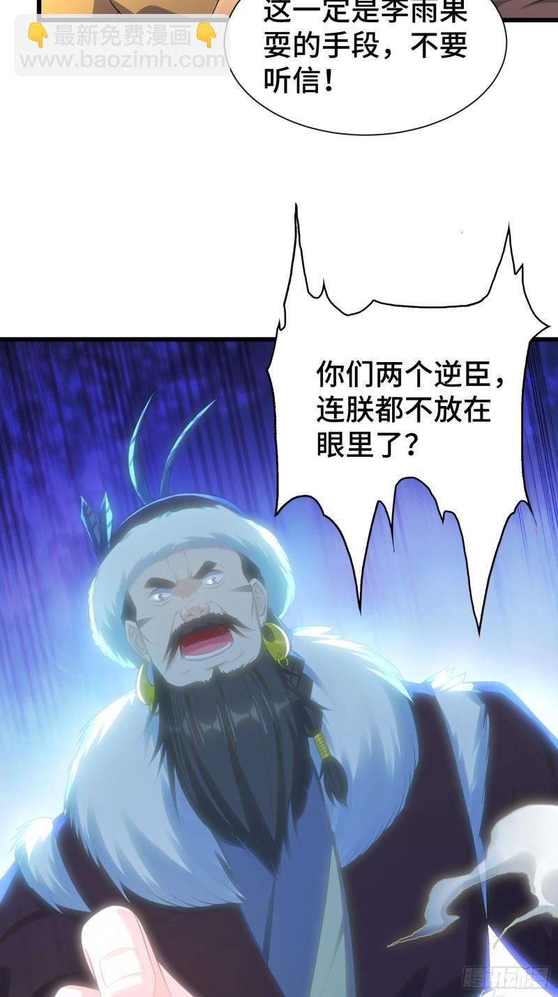 🍵被迫成为反派赘婿 先帝降临 第34页