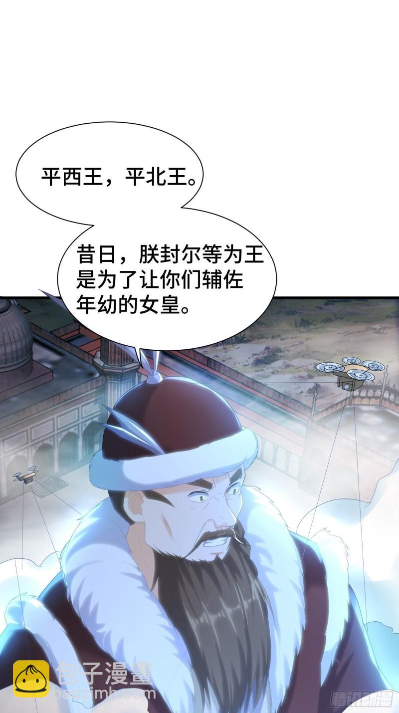 🍵被迫成为反派赘婿 先帝降临 第38页