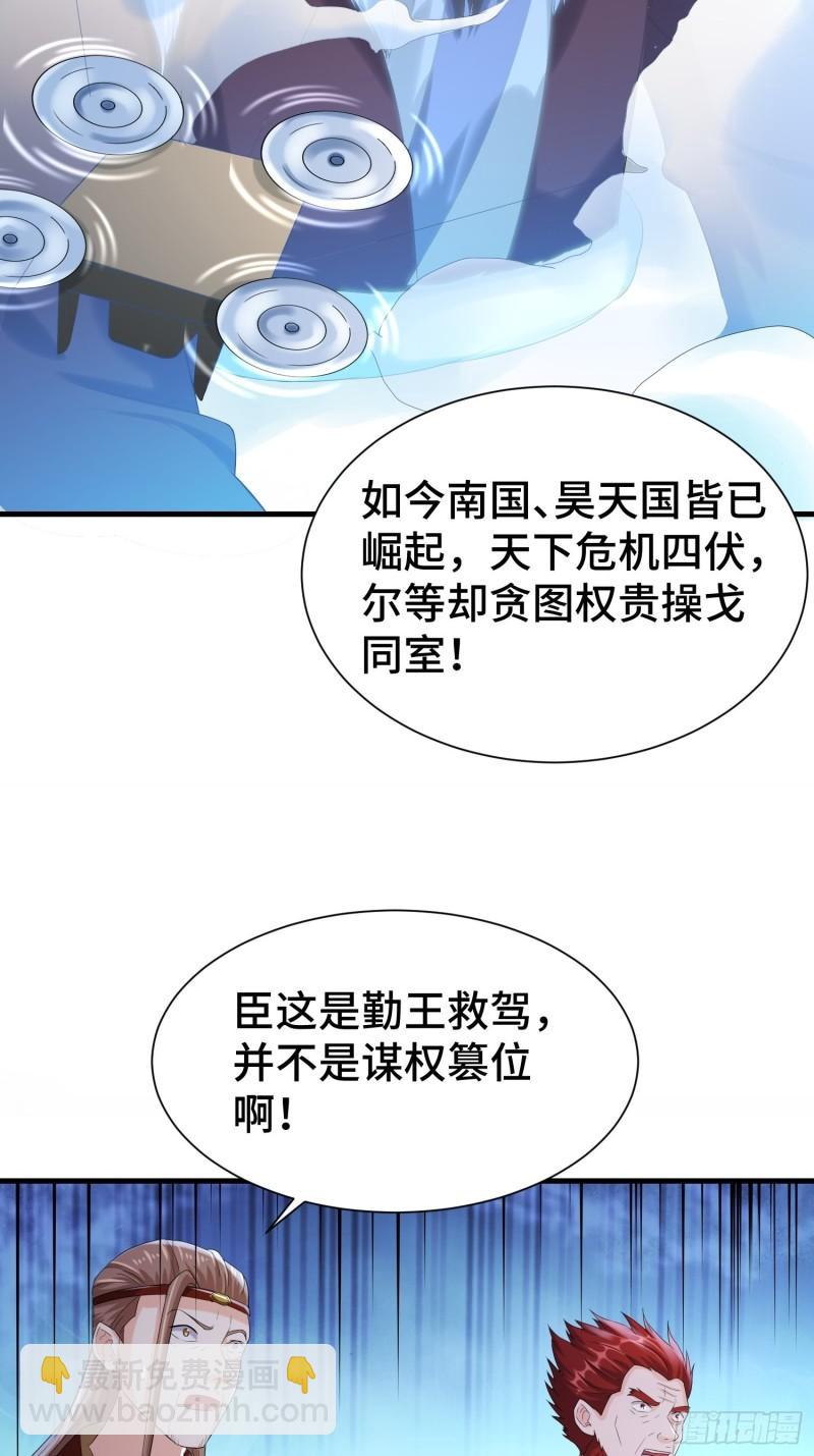 🍵被迫成为反派赘婿 先帝降临 第39页