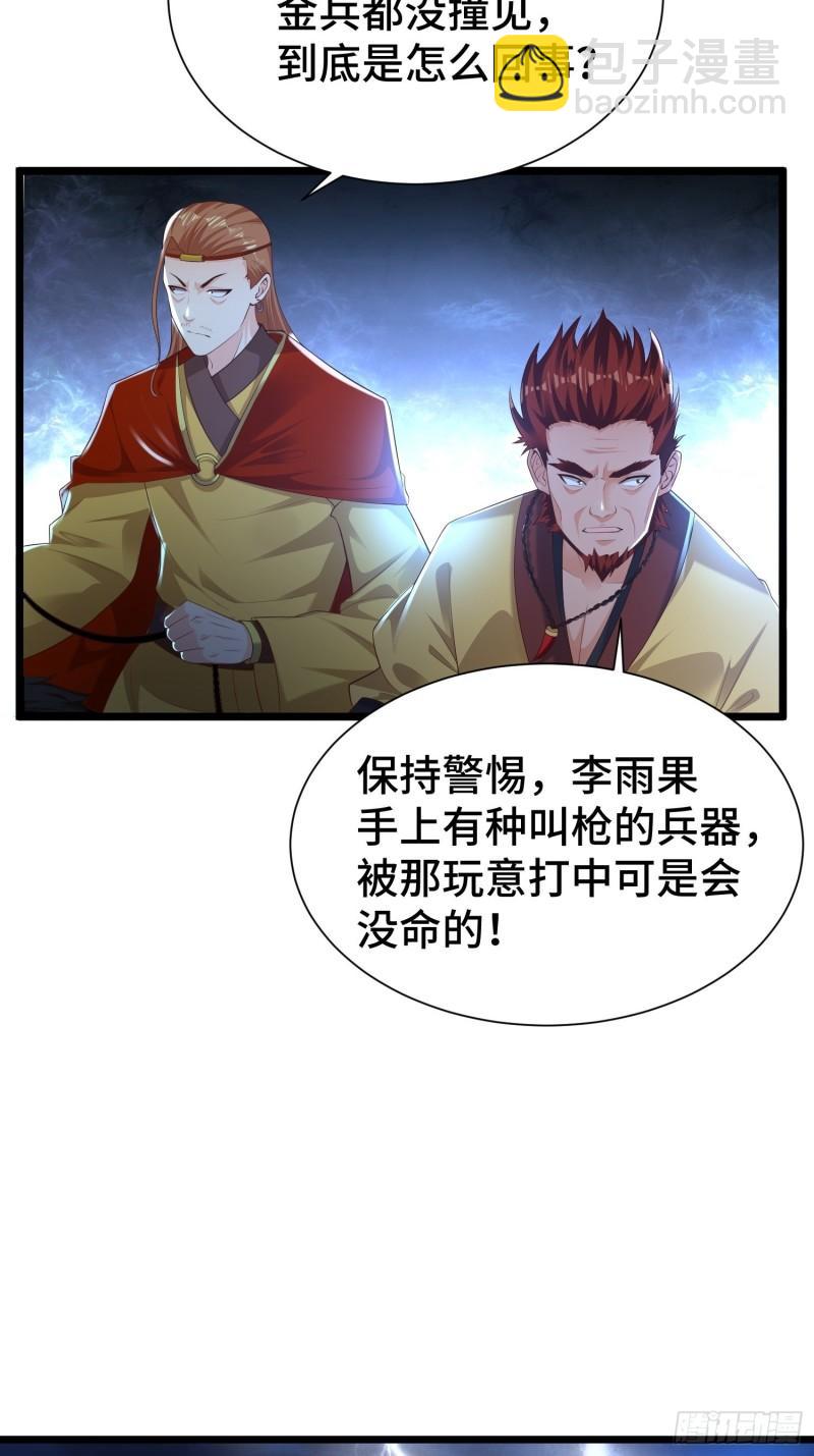 🍵被迫成为反派赘婿 先帝降临 第4页