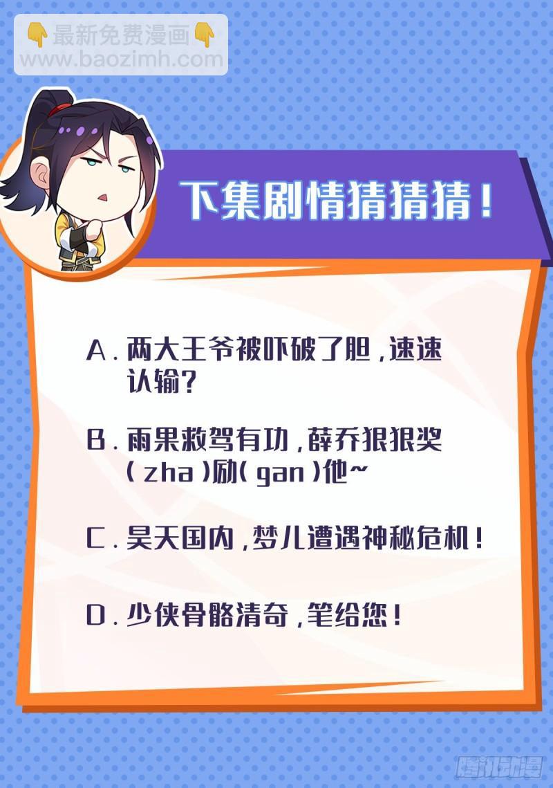 🍵被迫成为反派赘婿 先帝降临 第43页