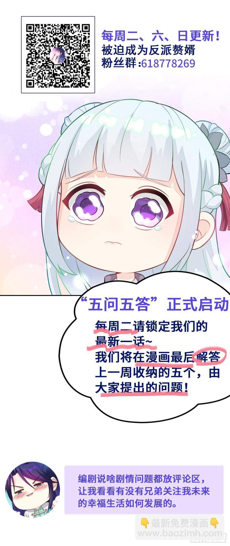 🍵被迫成为反派赘婿 先帝降临 第44页